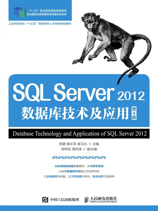 Title details for SQL Server 2012数据库技术及应用 by 周慧 - Wait list
